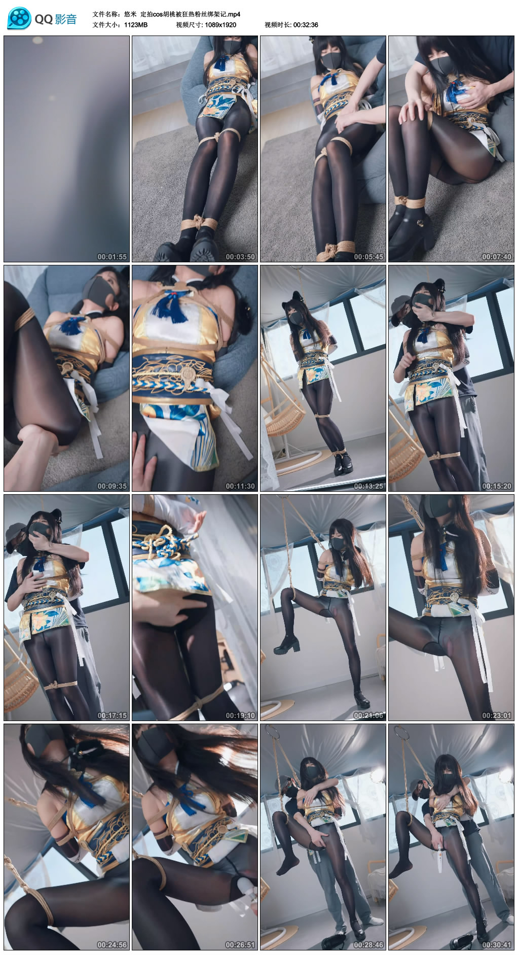 【悠米】 定拍cos胡桃被狂热粉丝绑架记-缚乐绳艺