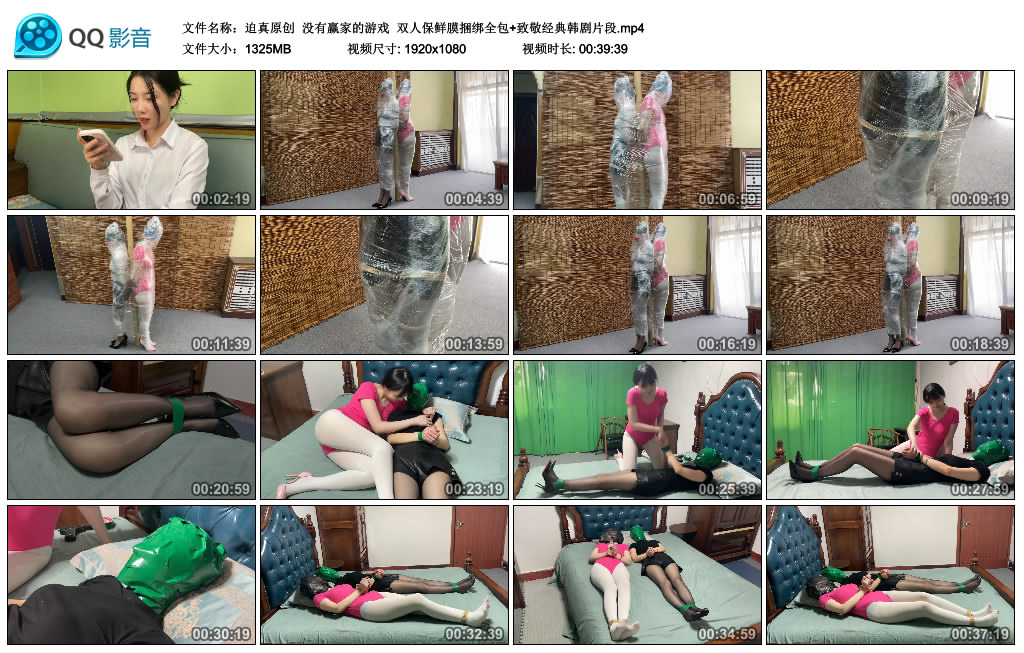 【迫真原创】 没有赢家的游戏  双人保鲜膜绳艺技巧全包+致敬经典韩剧片段-缚乐绳艺