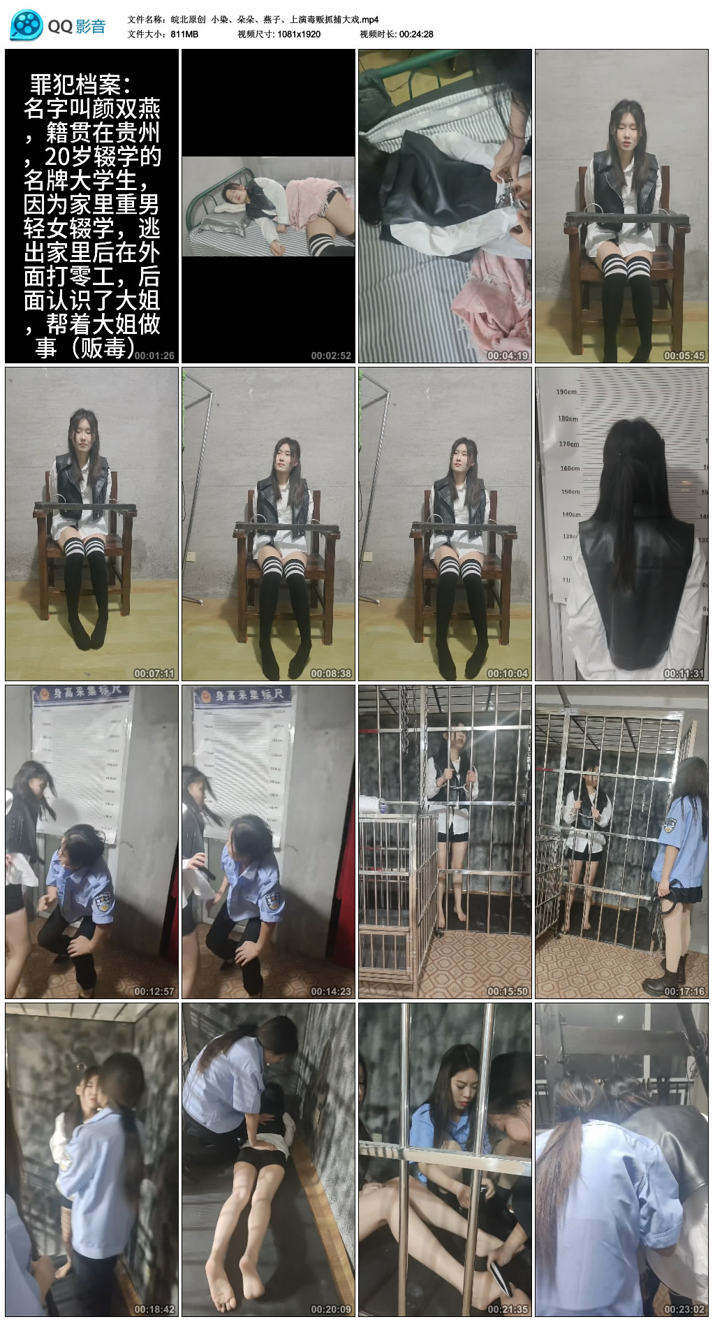 【皖北原创】 小染、朵朵、燕子、上演毒贩抓捕大戏-缚乐绳艺