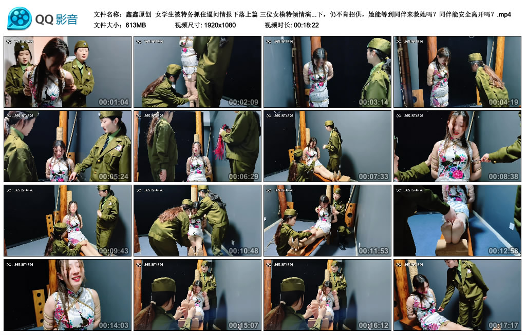 【鑫鑫原创】 女学生被特务抓住逼问情报下落上篇 三位女模特倾情演绎在各种KB,YK,鞭打，老虎凳下，仍不肯招供，她能等到同伴来救她吗？同伴能安全离开吗？-缚乐绳艺