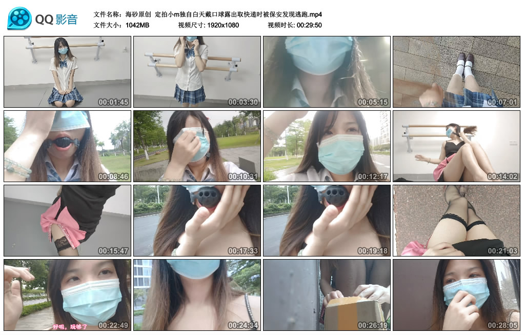 【海砂原创】 定拍小m独自白天戴艺术装置露出取快递时被保安发现逃跑-缚乐绳艺
