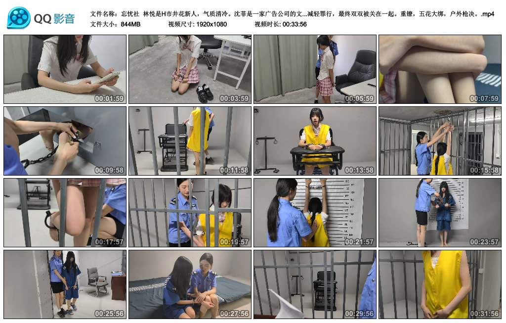 【忘忧社】 林悦和沈菲两个古灵精怪 重镣，五花大绑，户外枪决 上-缚乐绳艺