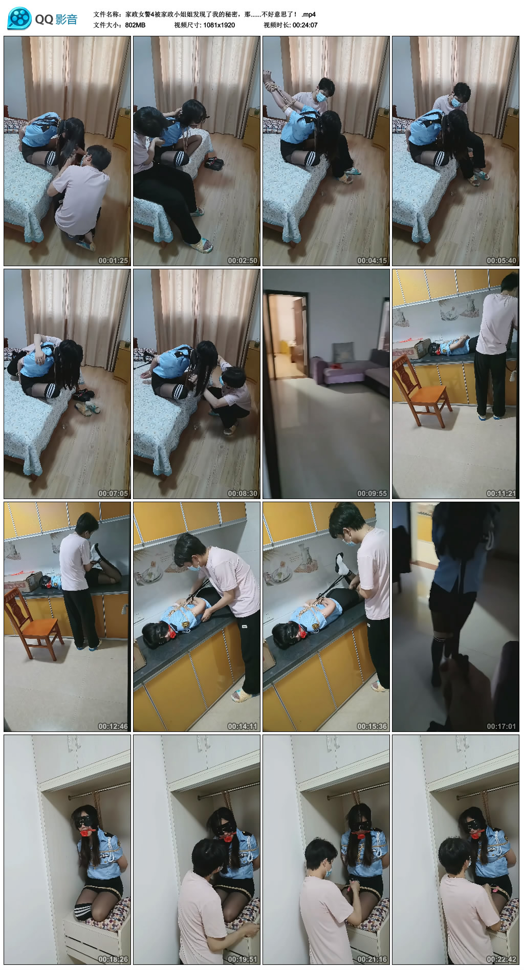 家政女警4被家政小姐姐发现了我的秘密，那......不好意思了！-缚乐绳艺