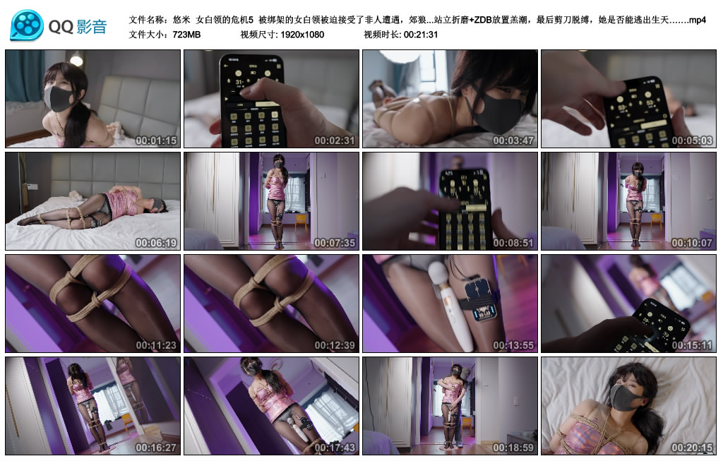 【悠米】 女白领的危机5-缚乐绳艺