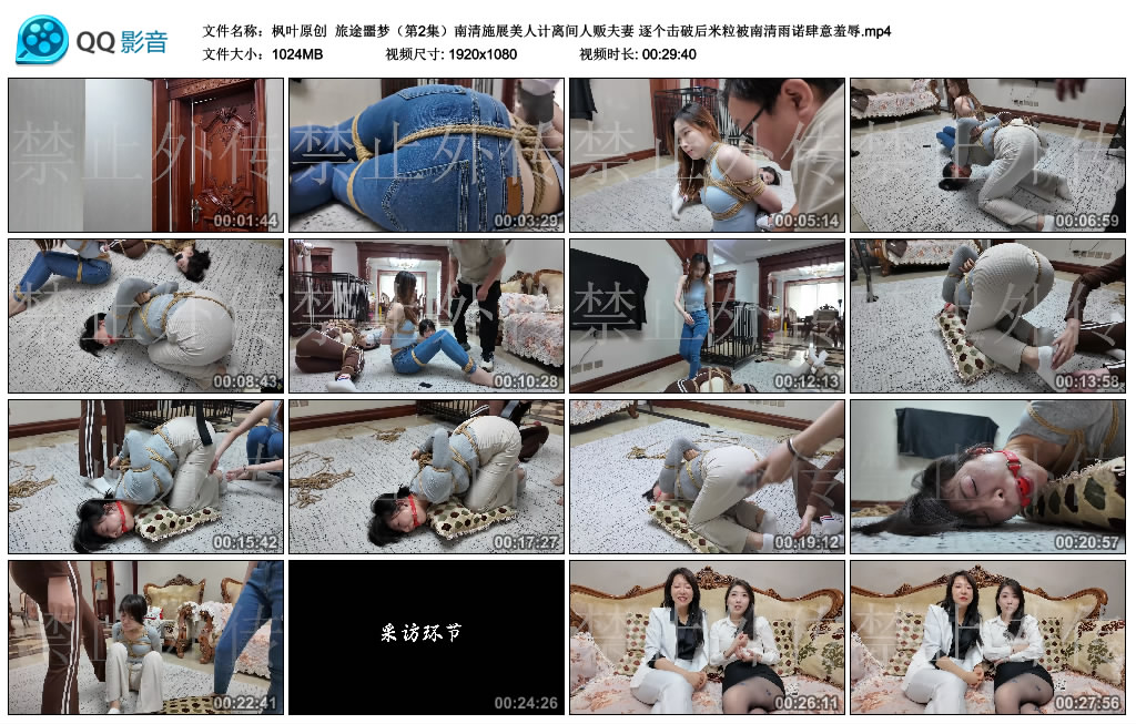 【枫叶原创】 旅途噩梦（第2集）-缚乐绳艺