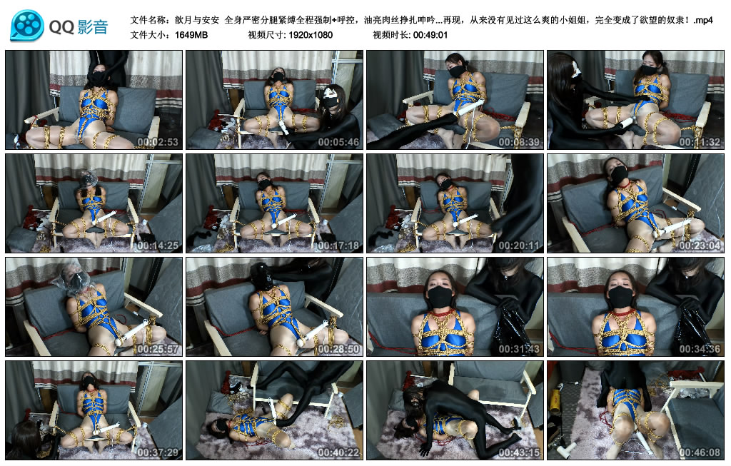 【歆月与安安】 全身严密分腿紧缚全程艺术+呼控，油亮肉丝挣扎呻吟抖动不停，经典翻白...-缚乐绳艺