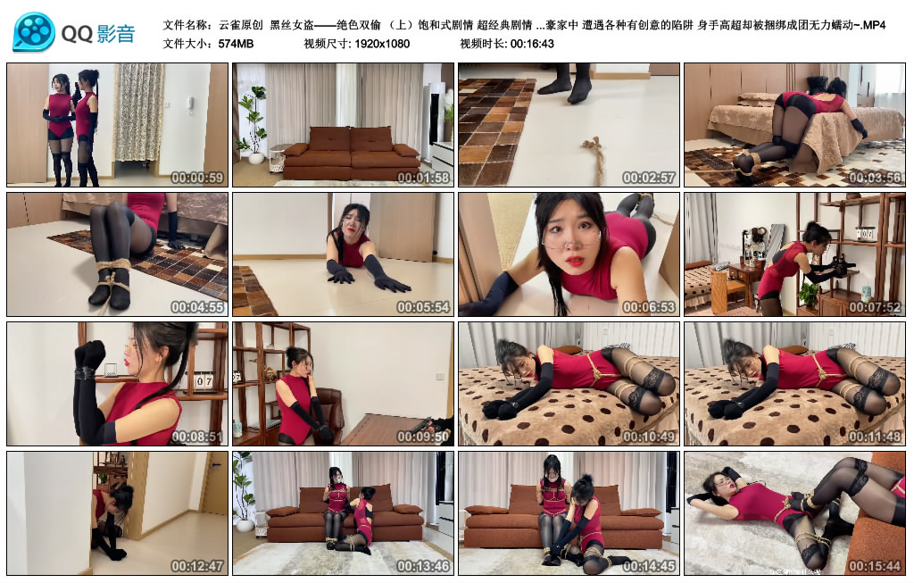 【云雀原创】 黑丝女盗——绝色双偷 （上）-缚乐绳艺