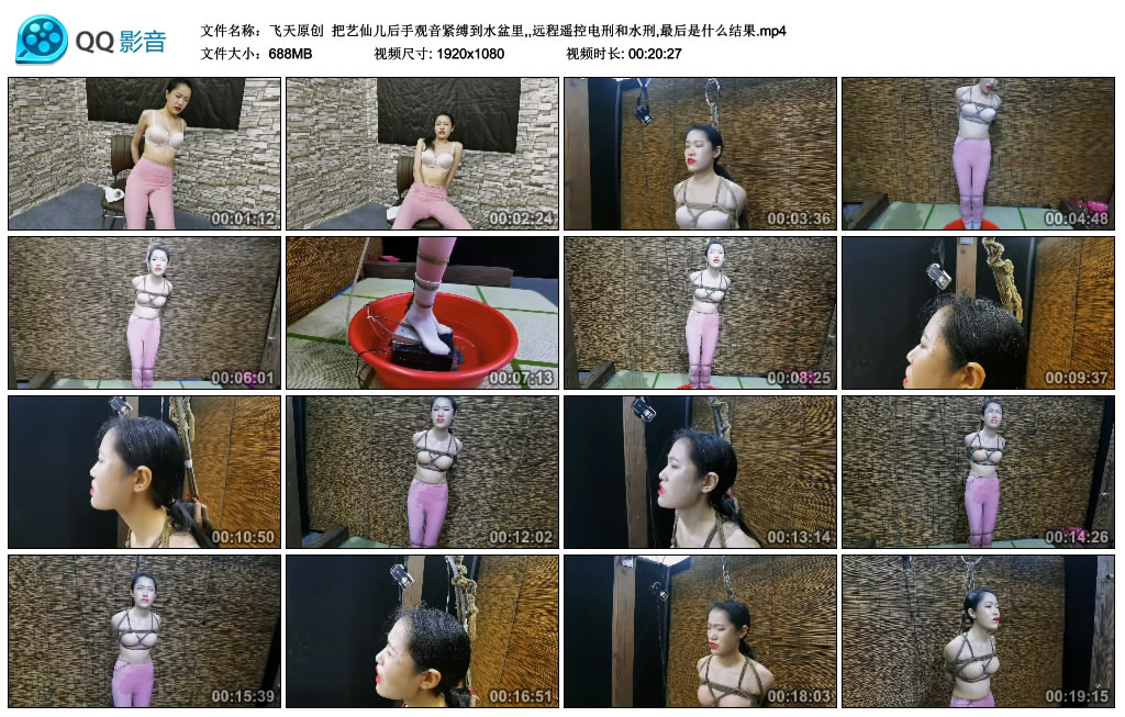 【飞天原创】 把艺仙儿后手观音紧缚到水盆里,,远程遥控电刑和水刑,最后是什么结果-缚乐绳艺