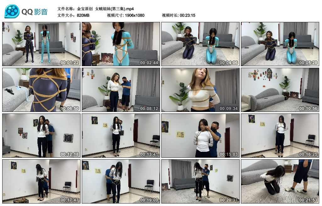 【金宝原创】 女贼姐妹(第三集)-缚乐绳艺