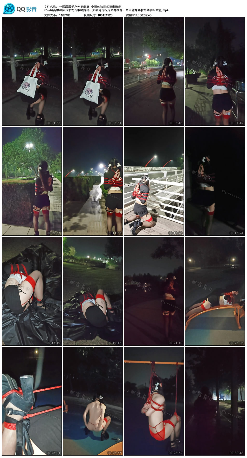 【一颗露露子户外绳艺技巧篇】全裸丝袜日式绳艺技巧散步 双马尾高跟丝袜后手观音绳艺技巧露出，郊...-缚乐绳艺