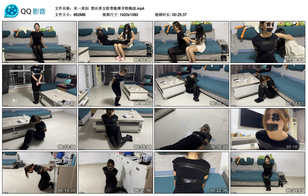 【禾一原创】 黑丝美女胶带脱缚寻物挑战-缚乐绳艺