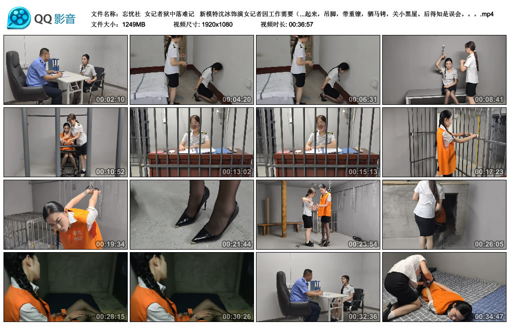 【忘忧社】女记者狱中落难记 新模特沈冰饰演女记者因工作需要（她本身就是女犯爱好...-缚乐绳艺