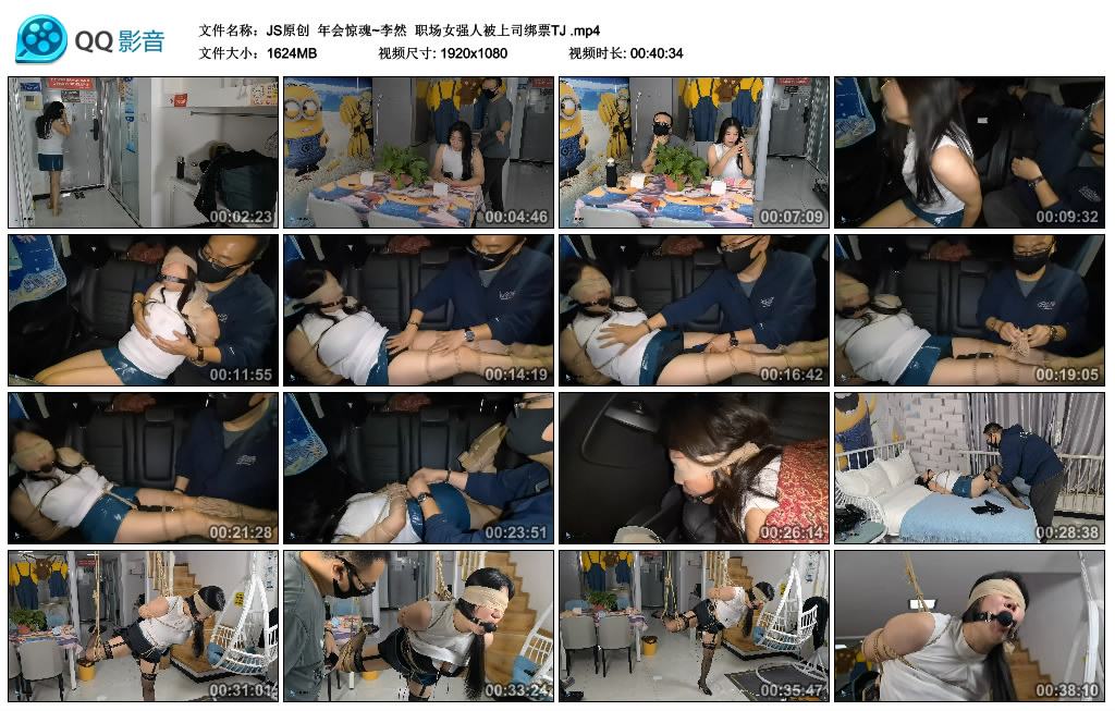 【JS原创】 年会惊魂~李然  职场女强人被上司绑票TJ-缚乐绳艺