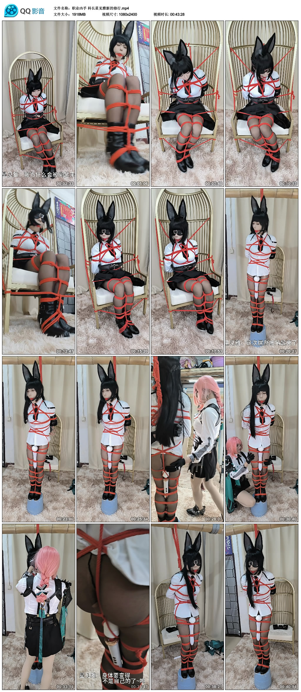 【职业凶手】科长星见雅新的修行-缚乐绳艺