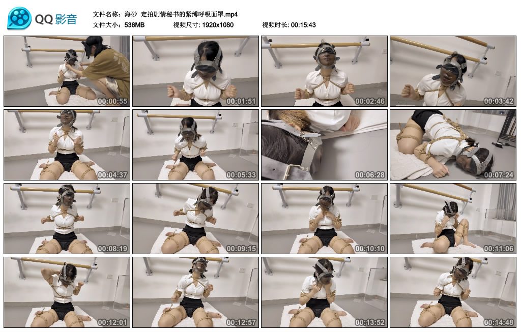 【海砂】 定拍剧情秘书的紧缚呼吸面罩-缚乐绳艺