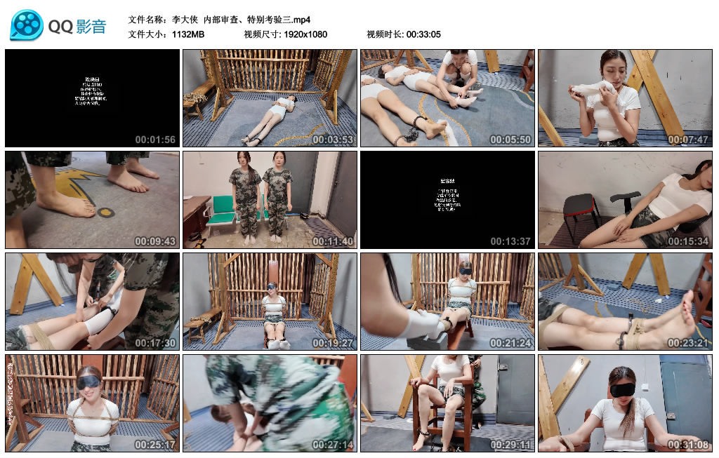 【李大侠】 内部审查、特别考验三-缚乐绳艺
