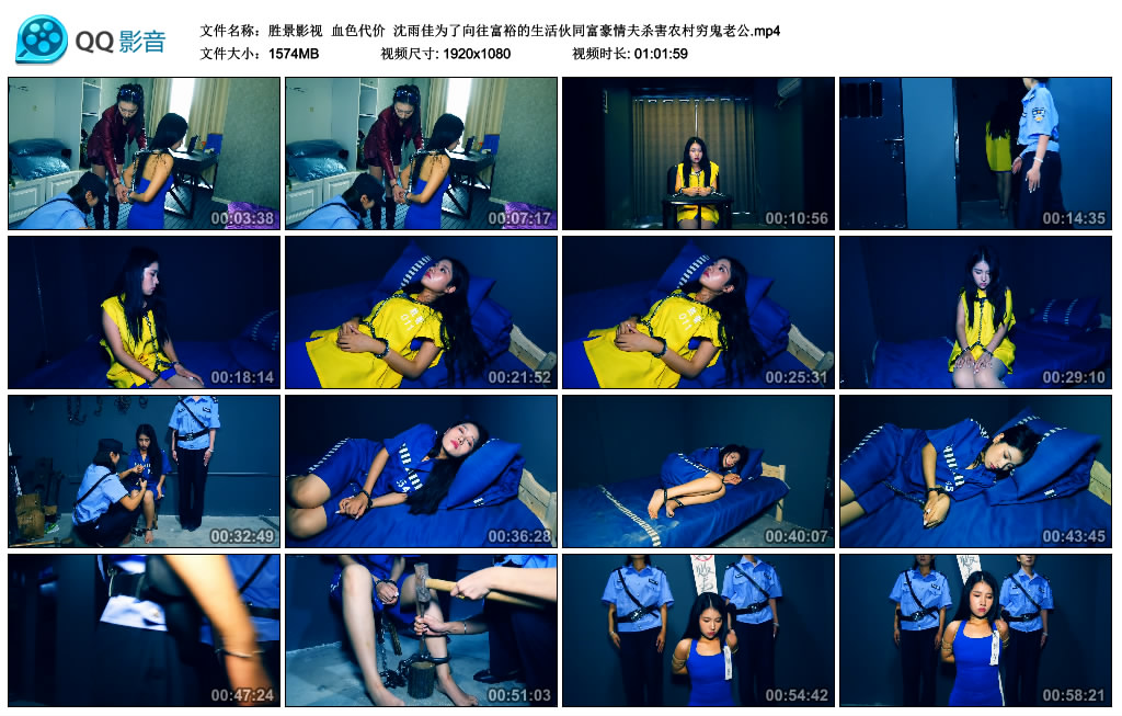 【胜景影视】血色代价-缚乐绳艺