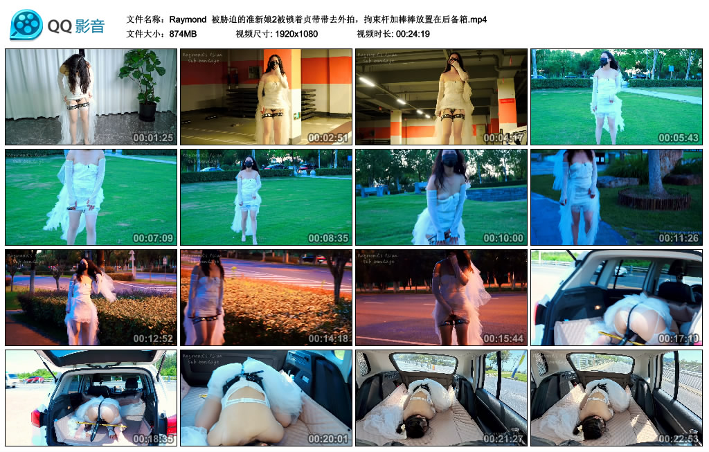 【Raymond】被胁迫的准新娘2被锁着贞带带去外拍，拘束杆加棒棒放置在后备箱-缚乐绳艺