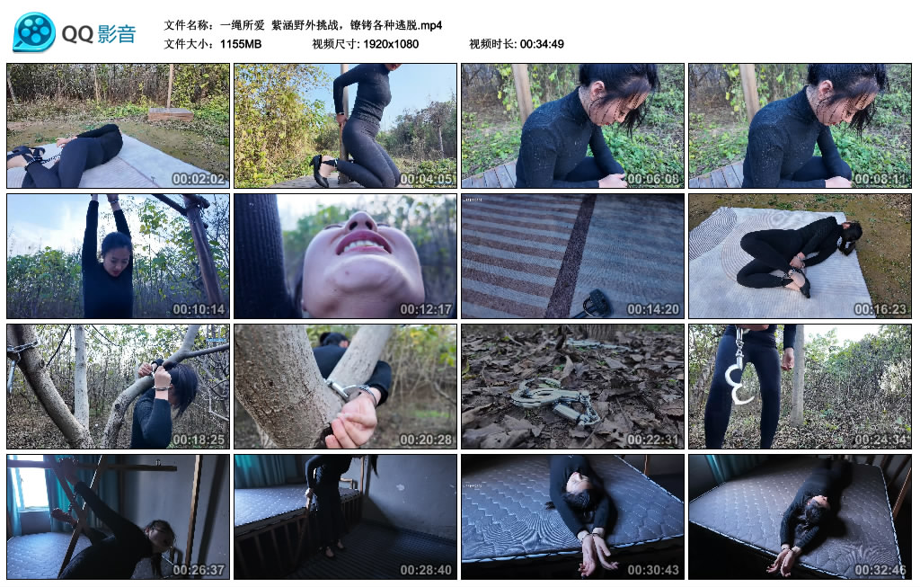 【一绳所爱】紫涵野外挑战，镣铐各种逃脱-缚乐绳艺