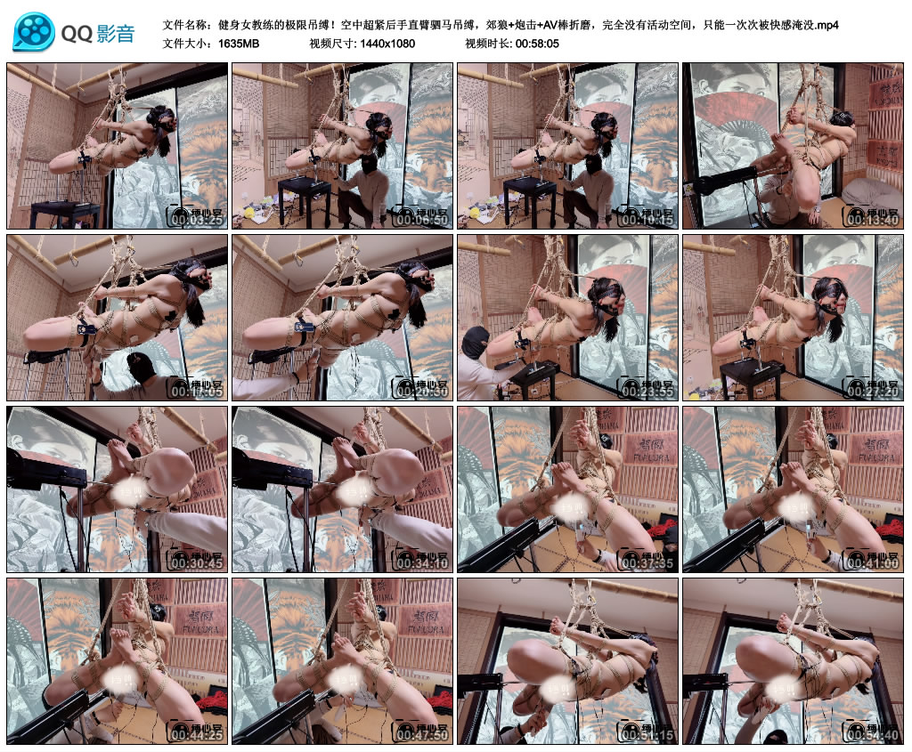 【缚心室】健身女教练的极限吊缚！空中超紧后手直臂驷马吊缚，郊狼+炮击+AV棒折磨，…-缚乐绳艺