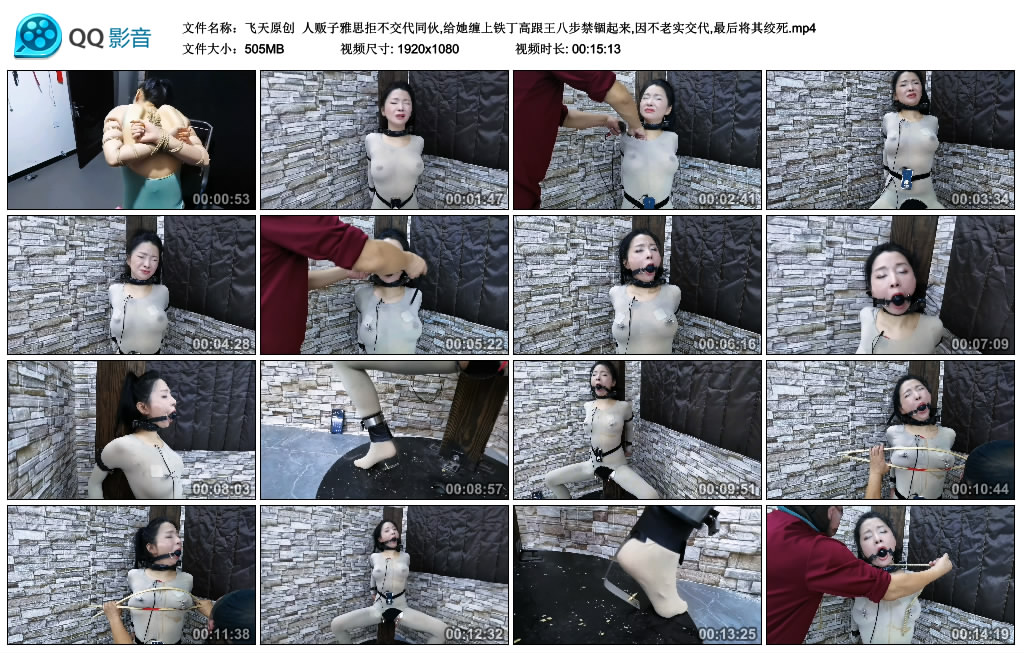 【飞天原创】人贩子雅思拒不交代同伙,给她缠上铁丁高跟王八步禁锢起来,因不老实交代,…-缚乐绳艺