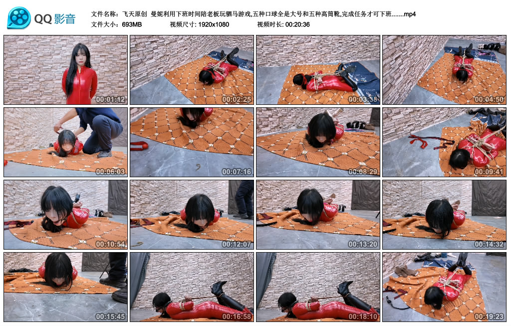 【飞天原创】曼妮利用下班时间陪老板玩驷马游戏,五种口球全是大号和五种高筒靴,完成…-缚乐绳艺