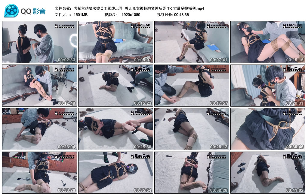 【Badcat】老板主动要求被员工紧缚玩弄 雪儿黑衣被捆绑紧缚玩弄 TK 大量足控福利-缚乐绳艺