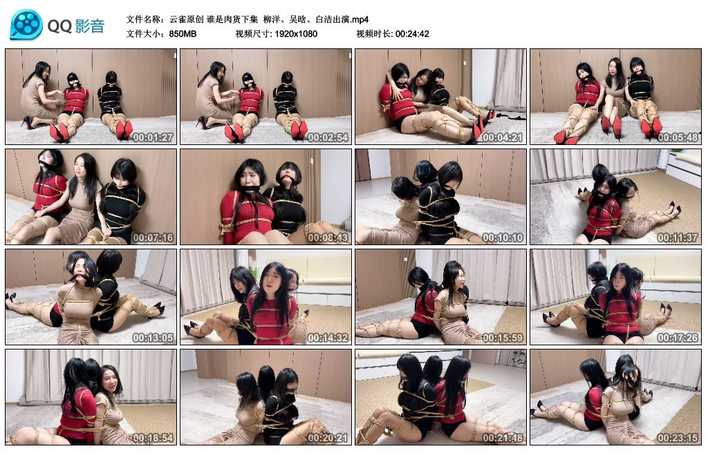 【云雀原创】谁是肉货下集  柳洋、吴晗、白洁出演-缚乐绳艺