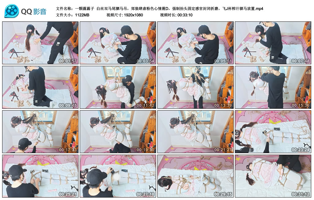 【一颗露露子】白丝双马尾驷马吊，郊狼肆虐粉色心情震D，强制抬头固定感官封闭折磨，…-缚乐绳艺