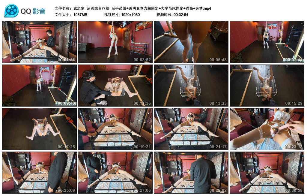 【意之窗】 汤圆纯白花嫁  后手吊缚+透明亚克力箱固定+大字吊床固定+强高+失禁-缚乐绳艺