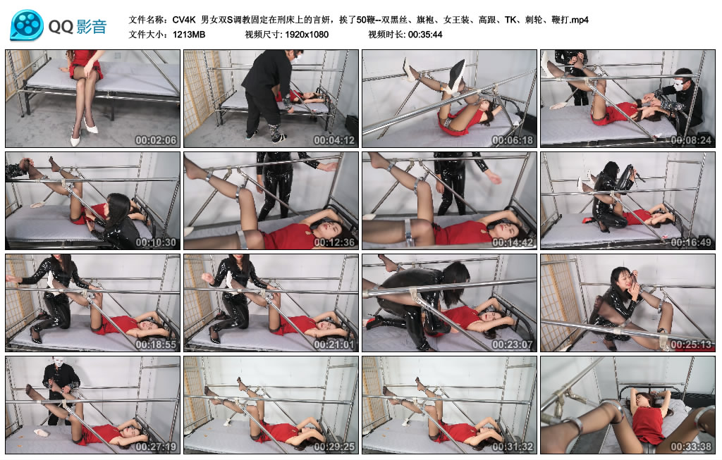 【CV4K】男女双S调教固定在刑床上的言妍，挨了50鞭–双黑丝、旗袍、女王装、高跟、TK…-缚乐绳艺