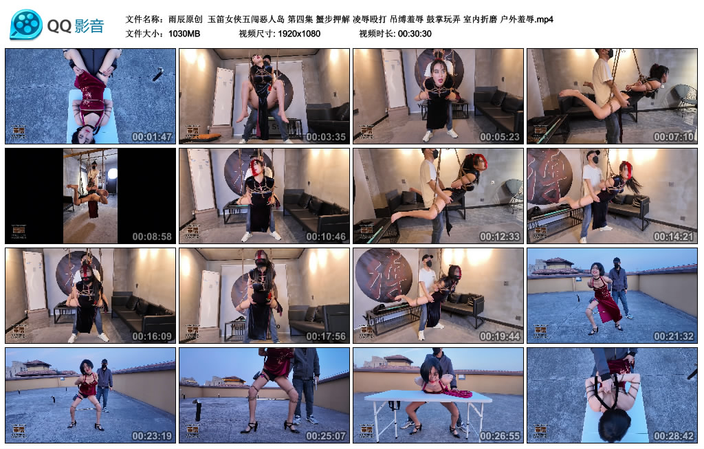 【雨辰原创】 玉笛女侠五闯恶人岛 第四集-缚乐绳艺