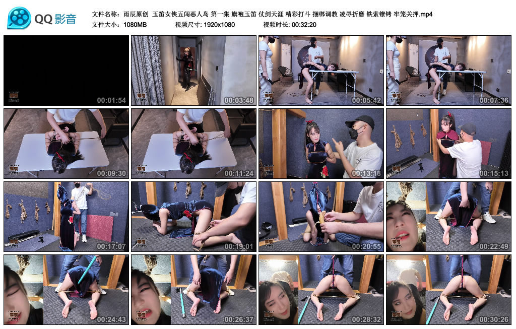 【雨辰原创】 玉笛女侠五闯恶人岛 第一集-缚乐绳艺