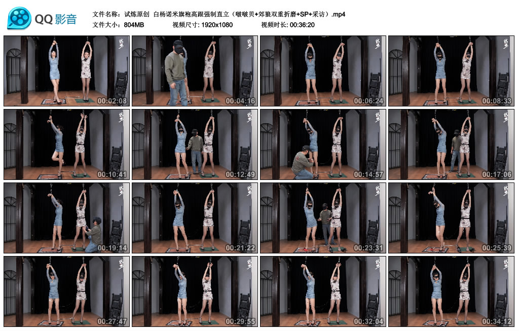 【试炼原创】 白杨诺米旗袍高跟强制直立-缚乐绳艺