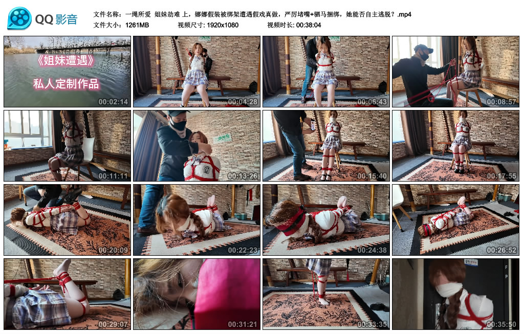 【一绳所爱】姐妹劫难 上，娜娜假装被绑架遭遇假戏真做，严厉堵嘴+驷马捆绑，她能否…-缚乐绳艺