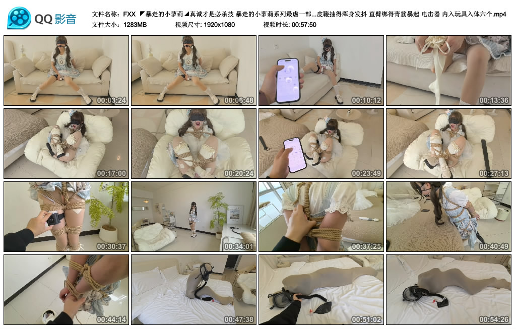 【FXX】◤暴走的小萝莉◢真诚才是必杀技 暴走的小萝莉系列最虐一部 我认可了 估计兄…-缚乐绳艺