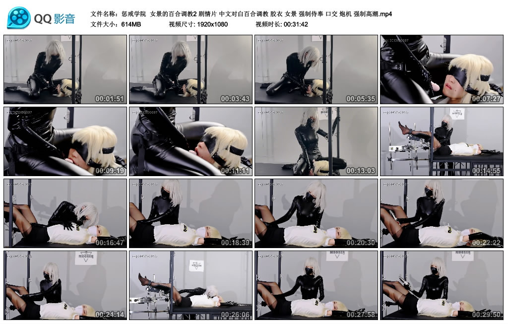 【惩戒学院】女景的百合调教2 剧情片 中文对白百合调教 胶衣 女景 强制侍奉 口交 炮…-缚乐绳艺