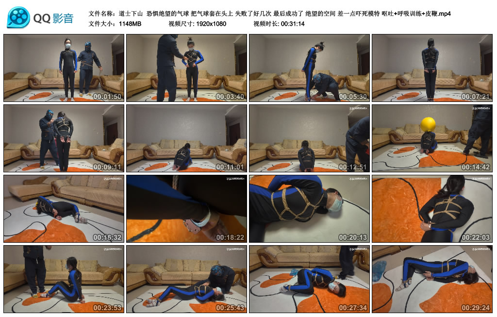 【道士下山】恐惧绝望的气球 把气球套在头上 失败了好几次 最后成功了 绝望的空间 差…-缚乐绳艺