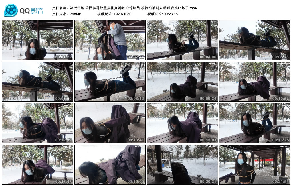 【冰天雪地】公园驷马放置挣扎真刺激 心惊胆战 模特怕被别人看到 我也吓坏了-缚乐绳艺