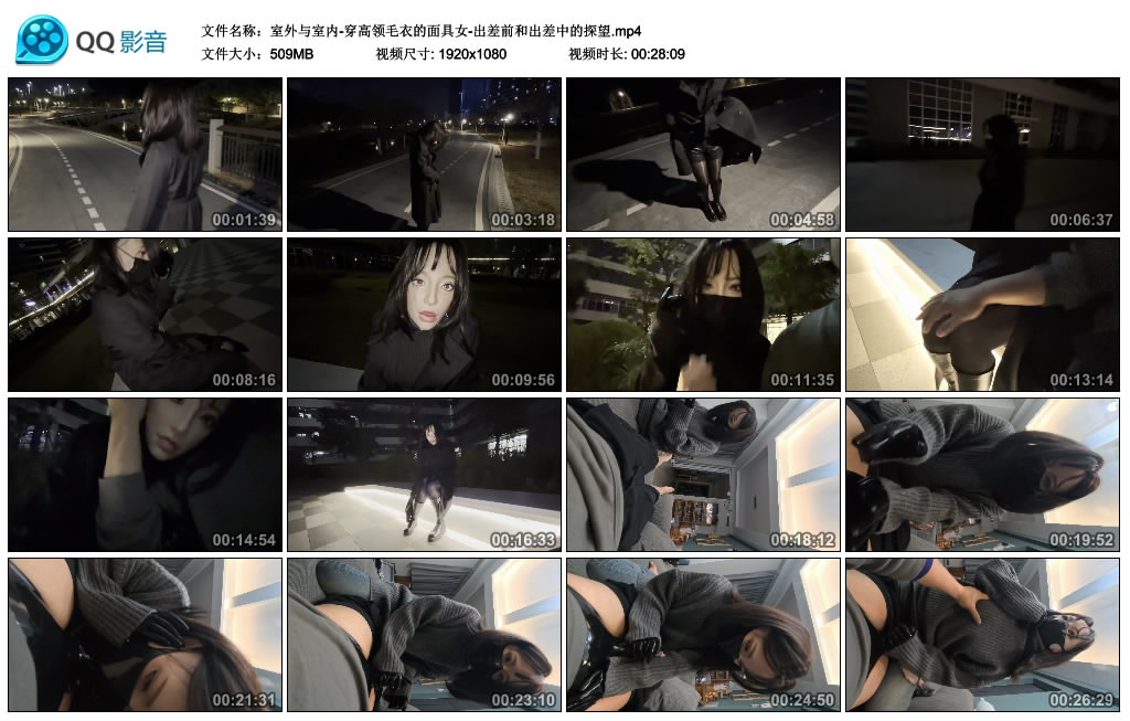 室外与室内-穿高领毛衣的面具女-出差前和出差中的探望-缚乐绳艺