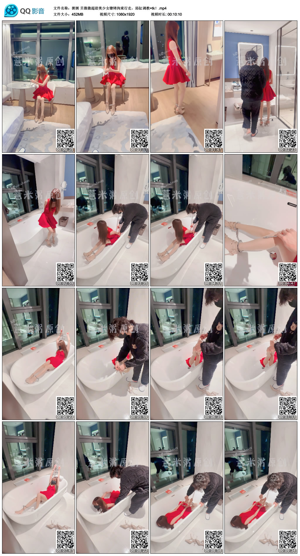 【粥粥】贝微微超甜美少女镣铐拘束行走，浴缸调教+tk！-缚乐绳艺