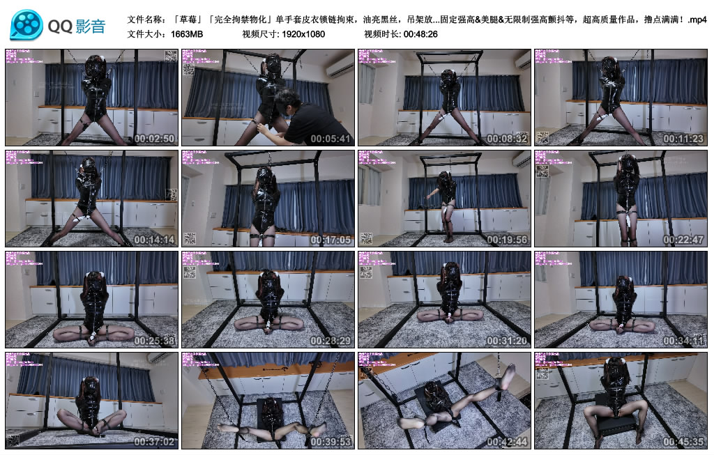 「草莓」「完全拘禁物化」单手套皮衣锁链拘束，油亮黑丝，吊架放置插...-缚乐绳艺