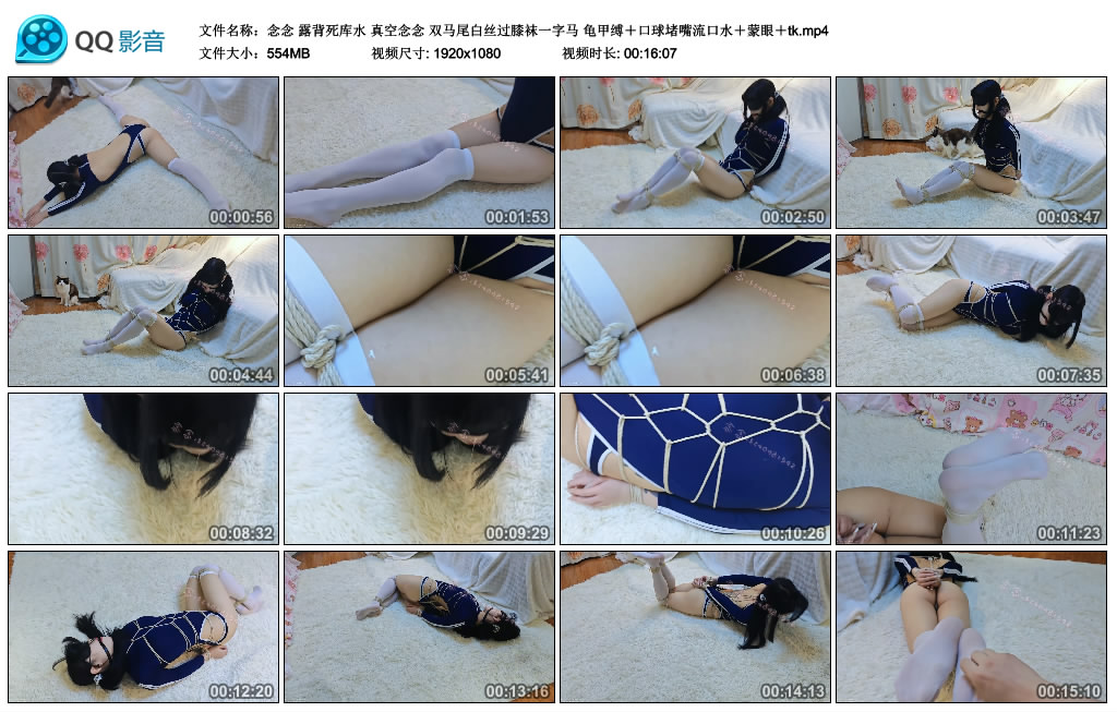 【念念】露背死库水 真空念念 双马尾白丝过膝袜一字马 龟甲缚＋口球堵嘴流口水＋蒙眼…-缚乐绳艺