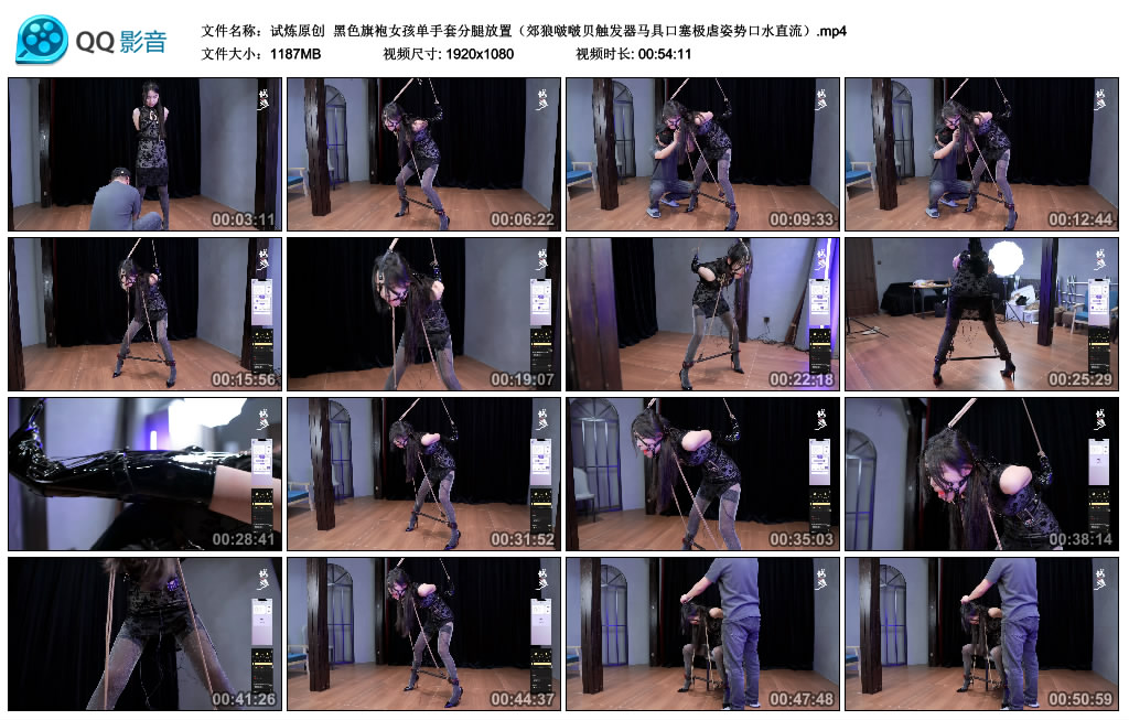 【试炼原创】黑色旗袍女孩单手套分腿放置（郊狼啵啵贝触发器马具口塞极虐姿势口水直.-缚乐绳艺