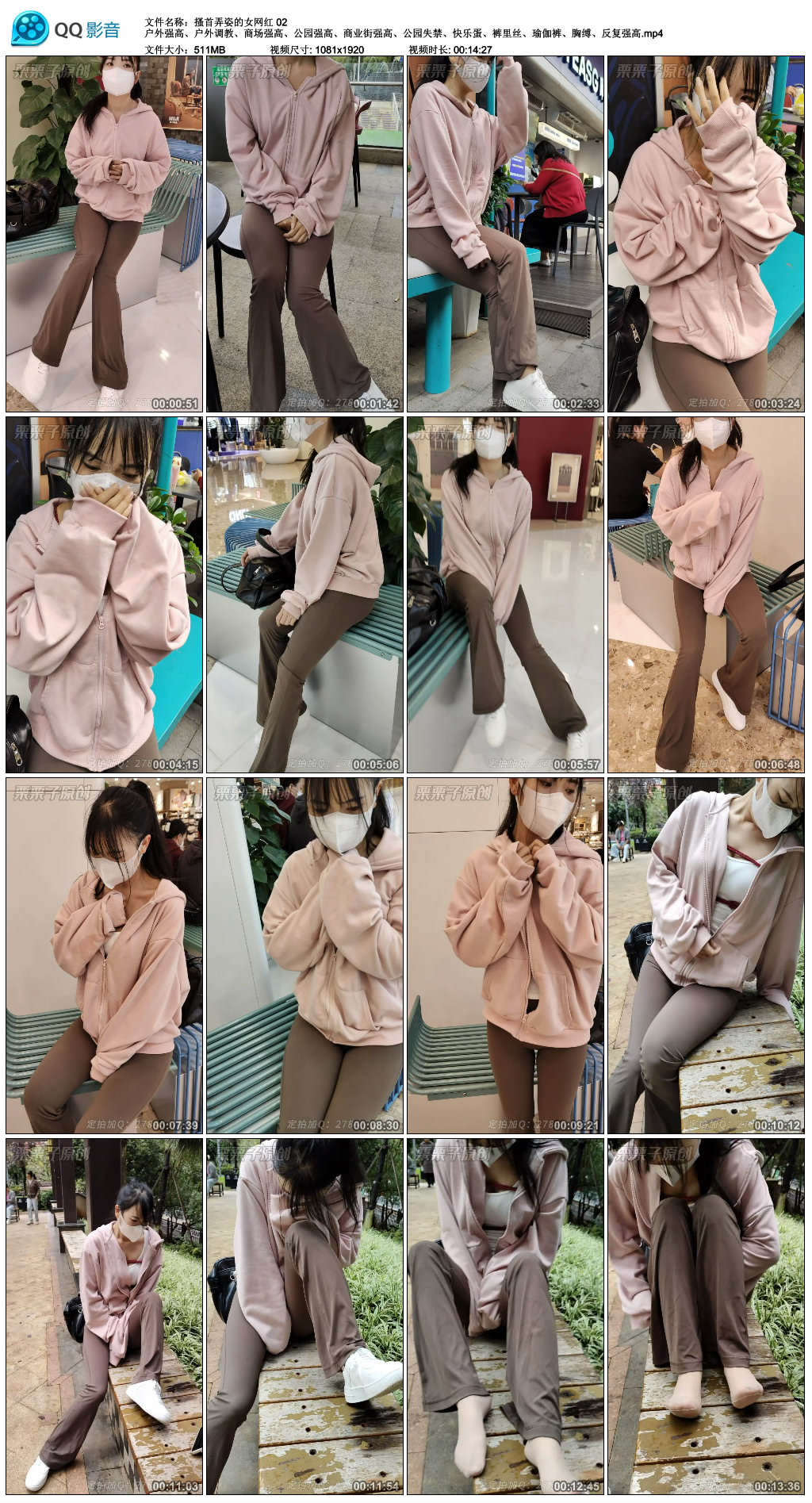 【搔首弄姿的女网红】02 户外强高、户外调教、商场强高、公园强高、商业街强高、公园...-缚乐绳艺