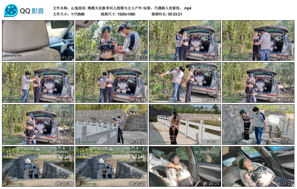 【山鬼原创】 绳模天花板李珂儿假期与主人户外·玩耍，巧遇路人很紧张。-缚乐绳艺