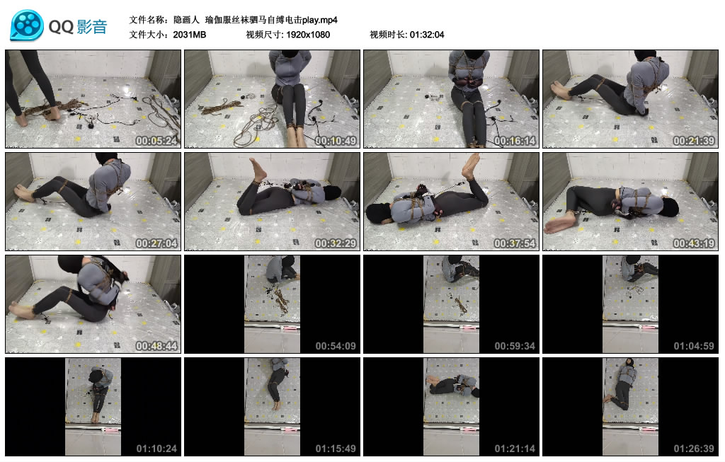 【隐画人】 瑜伽服丝袜驷马自缚电击play-缚乐绳艺