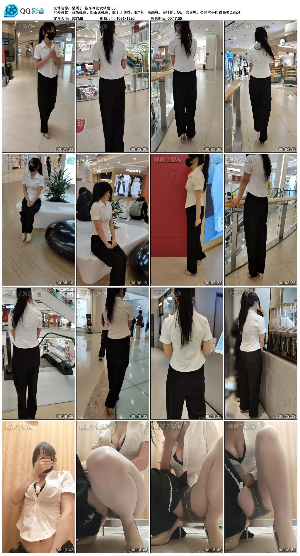 【栗栗子】被命令的女销售 08 户外调教、商场强高、奶茶店强高、假丁丁调教、假Y具、…-缚乐绳艺