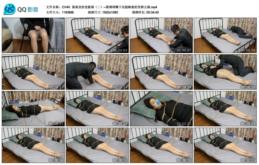 【CV4K】 狼窝里的老板娘（二）--紧缚堵嘴下还能睡着的雪碧主演-缚乐绳艺
