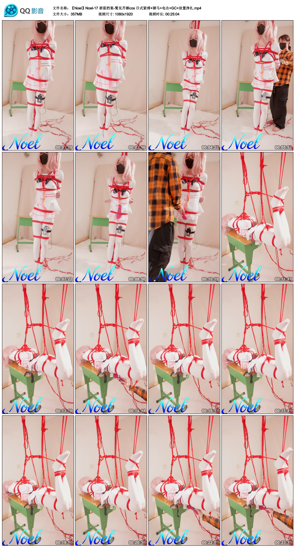 Noel-1碧蓝档案-鹫见芹娜cos 日式紧缚+驷马+电击+GC+放置挣扎-缚乐绳艺
